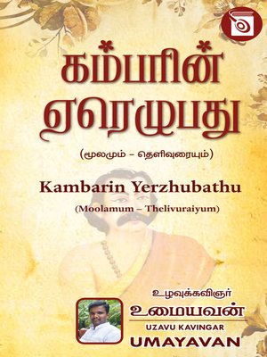 cover image of Kambarin Yerzhubathu